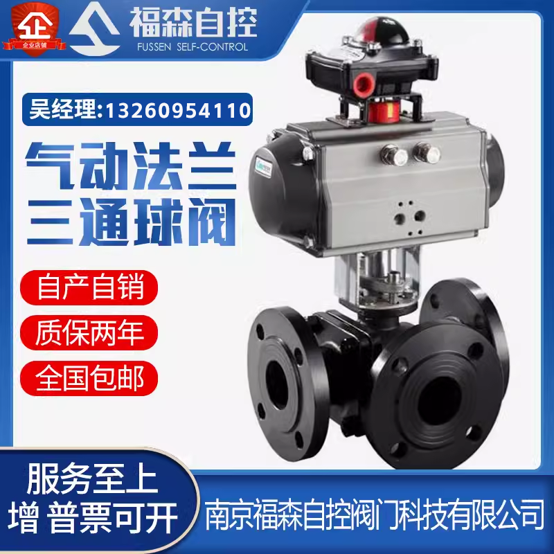 Q644/45F-16P/C气动法兰三通球阀DN15/20/25/32/40/50/65/80/100