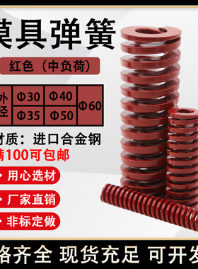 进口合金钢TM螺旋日标压缩矩形耐高温模具弹簧红色30 35 50 40 60