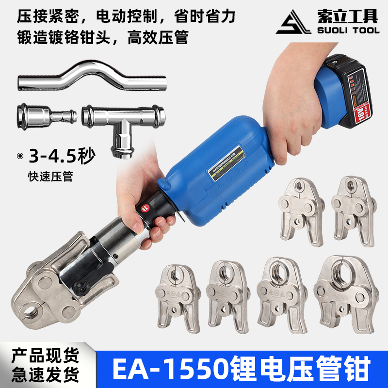 充电式压管钳不锈钢碳国