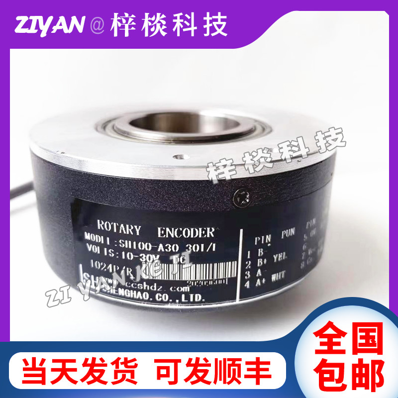 SH100-A30-30T/E自动化电机空心轴光电编码器全新原装质保一年