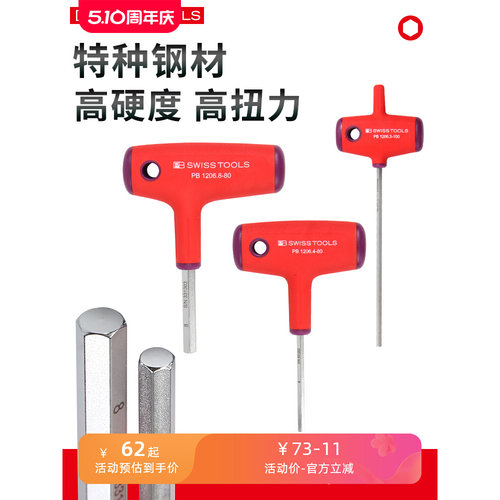 PB SWISS TOOLS进口T型内六角扳手单个带手柄高硬度加长球头