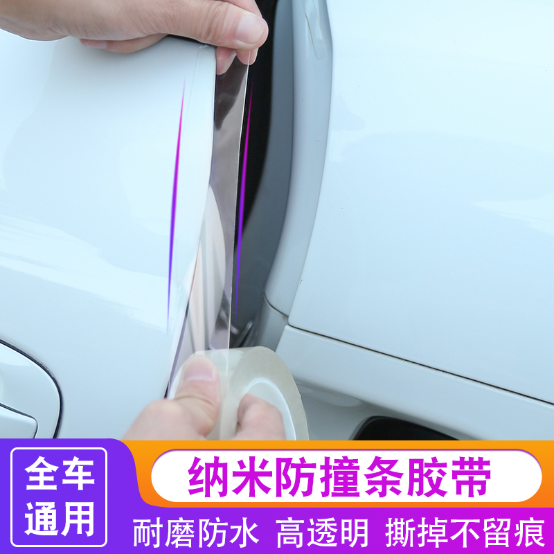 汽车门防撞条隐形透明纳米无痕魔力胶带通用型车身膜贴防刮花美观