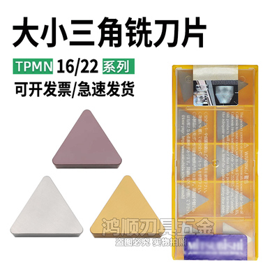 大小三角刀粒TPMN220412/220408 UTi20T/NX2525/VP15TF P7030