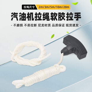 汽油发电机水泵配件抽水机汽油机发动机抹光机微耕机启动拉绳拉手