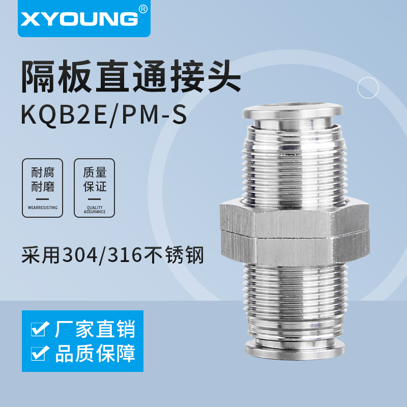 气动304不锈钢接头KQB2E08-00面板安装KQB2E04-00穿板直通PM-S-10