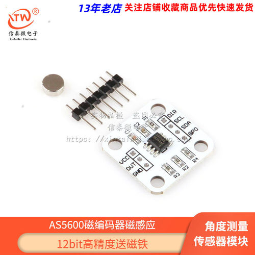 AS5600磁编码器 磁感应角度测量传感器模块 12bit高精度 送磁铁