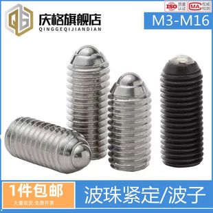 12.9级内六角波子螺丝 M16 玻珠紧定 钢珠弹簧波珠顶丝304波珠M3