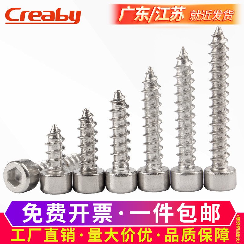 不锈钢内六角自攻螺丝钉
