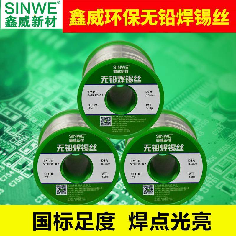 SINWE a63高纯度环保无铅焊锡丝0.8mm丝带松香低温焊接家用锡线