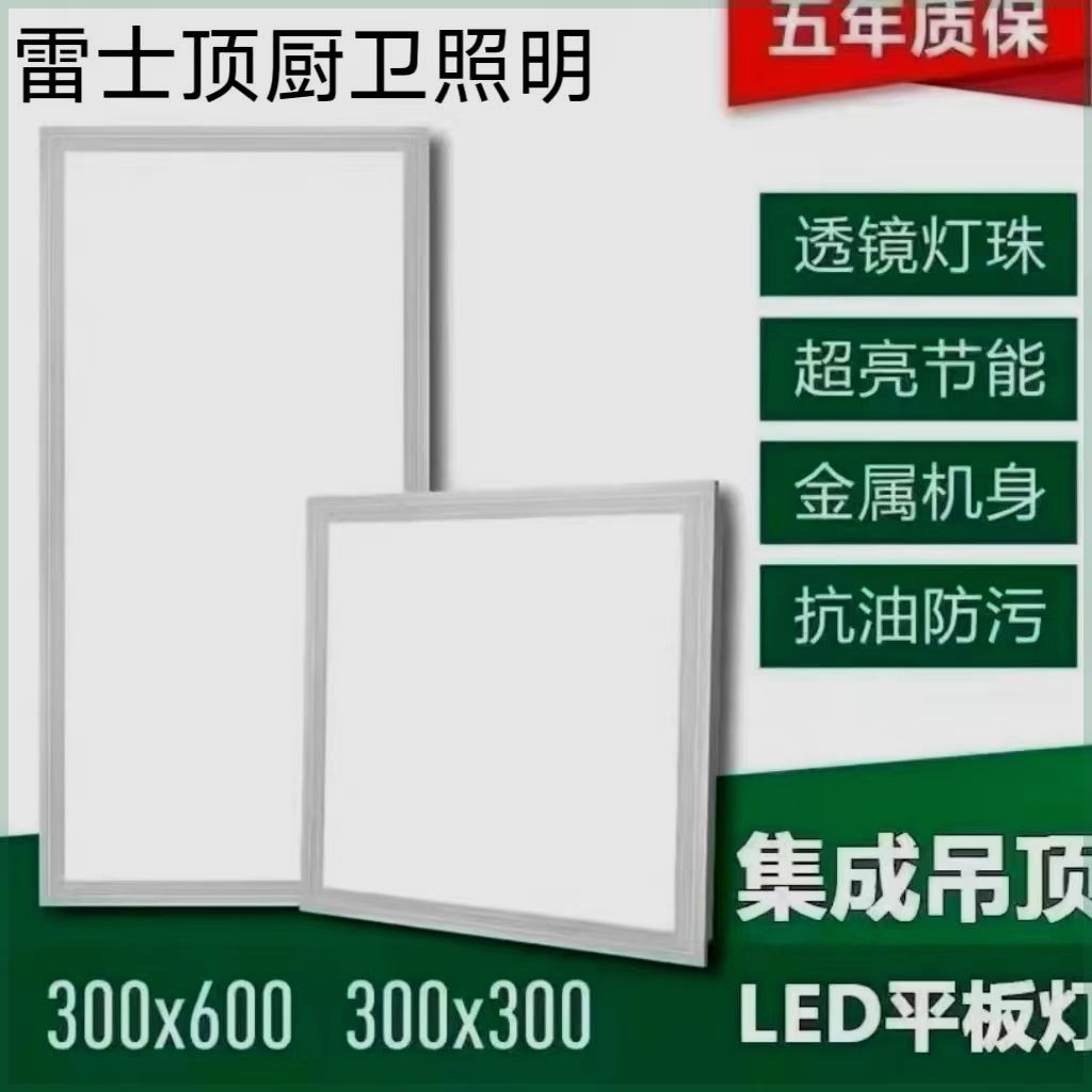 雷土集成吊顶厨房卫生间