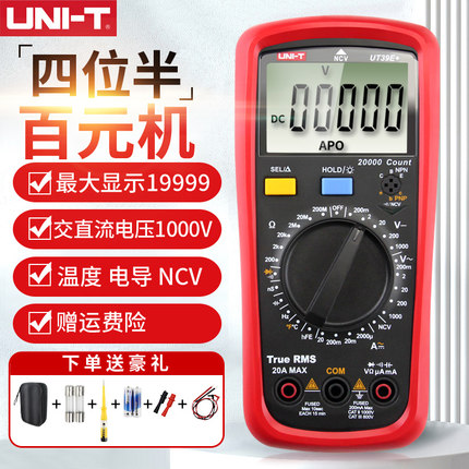 优利德万用表数字高精度电工专用温度万能表全智能自动防烧UT39E+