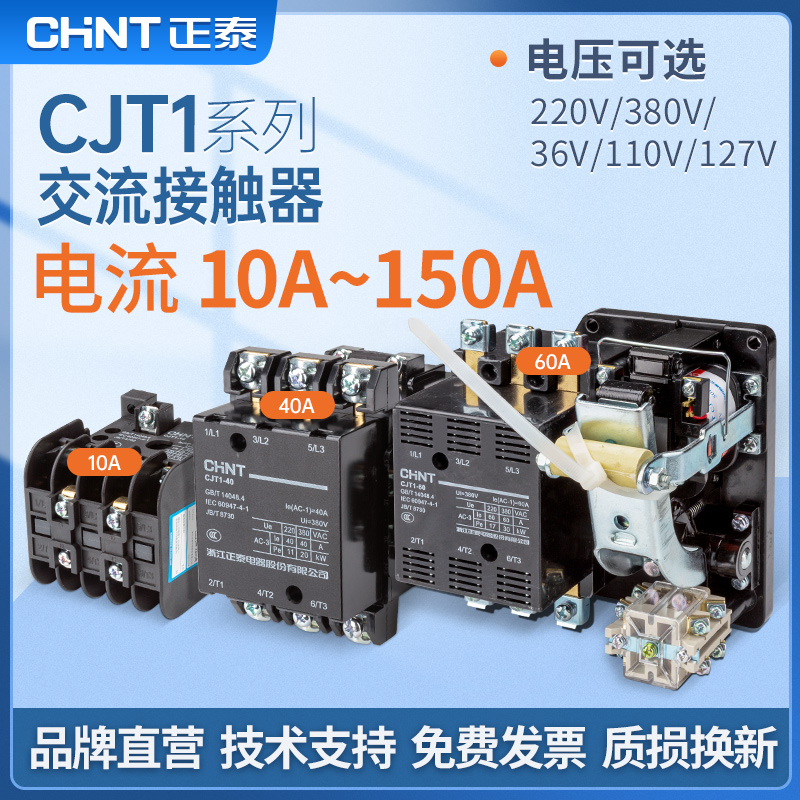 交流接触器CJT1-10 220V 380V 127V 110V 36V 10A-150A可选
