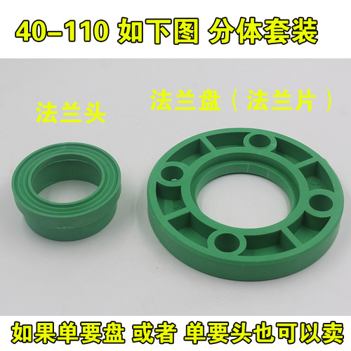 绿色法兰头热熔分体盘片