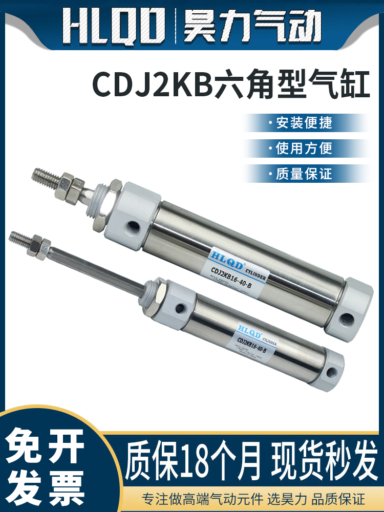 六角防旋转迷你气缸CDJ2KB10/16-5-20-50-60-75-100-125-150-200
