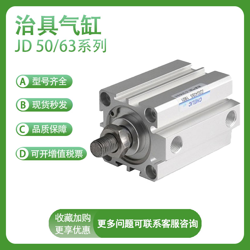 气立可双轴导杆气缸JD50/JD63X10/20/25/30/40/50/70/75/100-SD