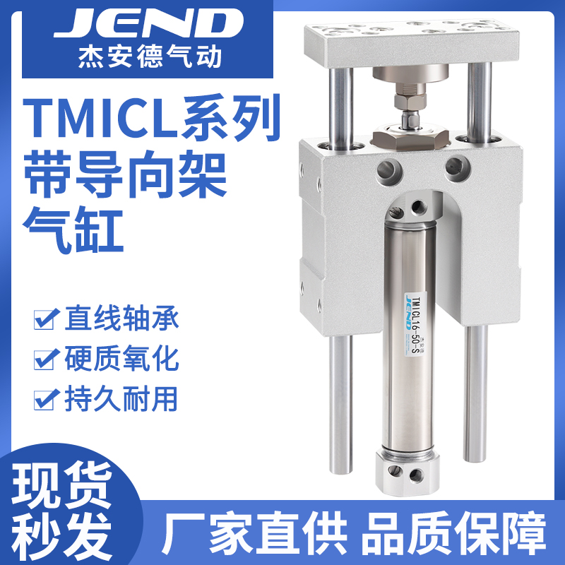 三轴三杆气缸TMIL12导向支架气缸带缓冲TMICL16/20/25导杆气缸