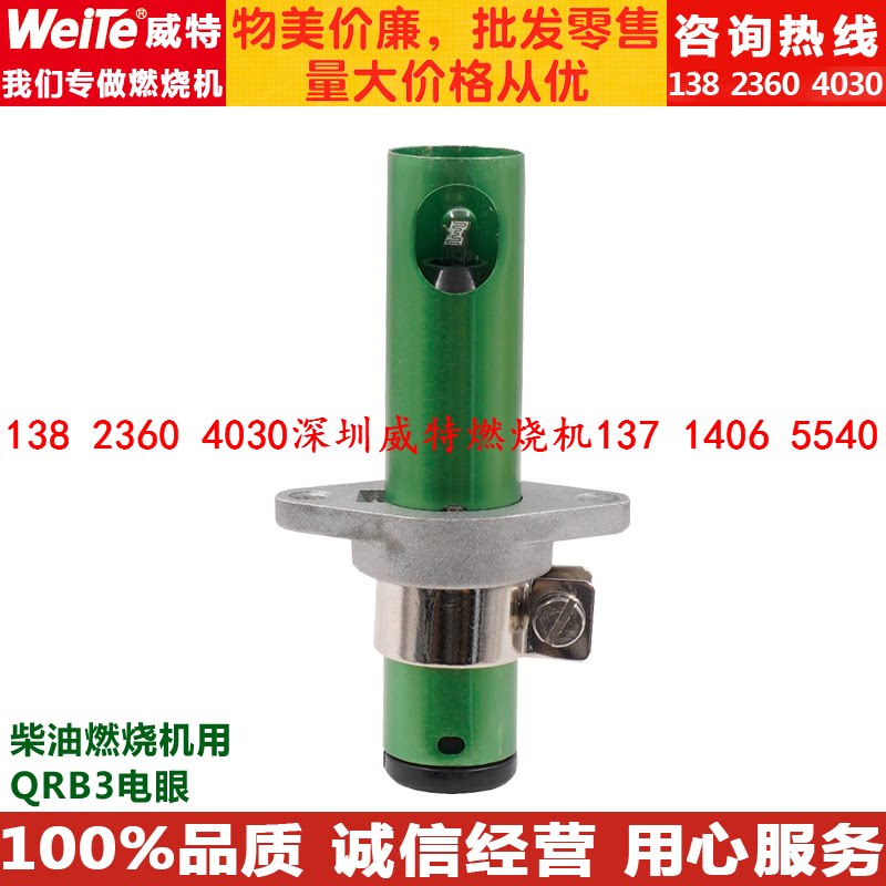 柴油燃烧机配件电眼火焰