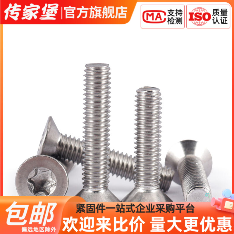 传家堡不锈钢沉头梅花螺