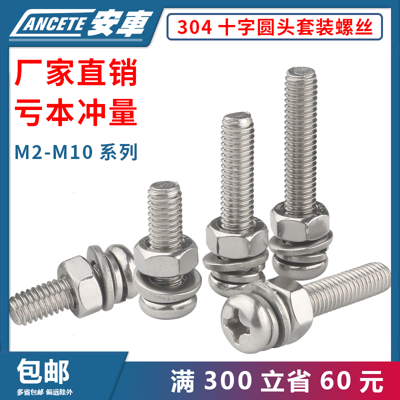 不锈钢圆头螺丝母套装大