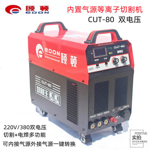颐顿双电压CUT80等离子两用切割机内外置气泵多功能焊机带手工焊