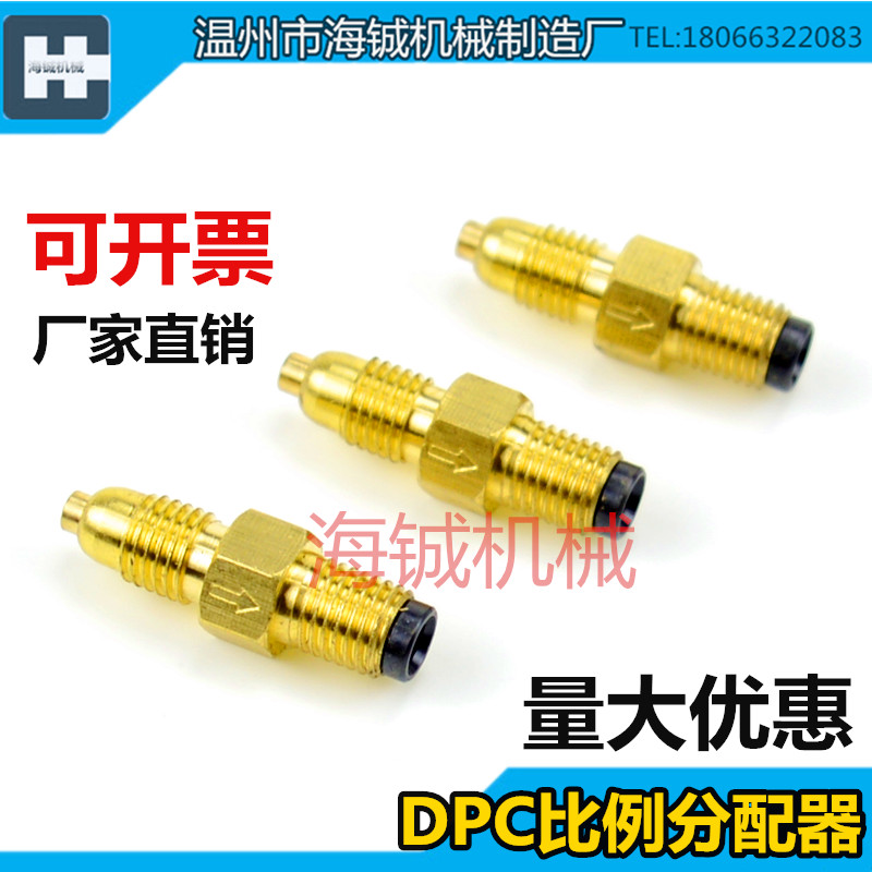 优质DPC-1234计量件 比例单向接头 油量限流阀  抵抗式比例分配器