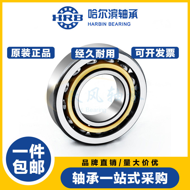 哈尔滨角接触球轴承 7019 7020 7021 7022 7024 7026 7028 ACM/P5,鲜花速递/花卉仿真/绿植园艺,洒水/浇水壶,淘宝优惠券,粉丝福利购,淘宝优惠卷