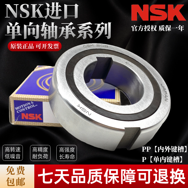 NSK进口单向轴承CSK8 10 12 15 17 20 25 30 35 40P PP内外键槽
