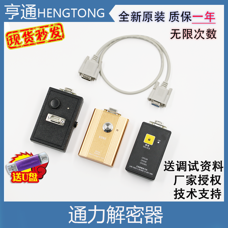 巨人通力原装电梯解码器