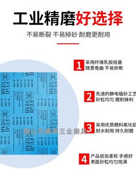 日本富士星干砂纸FUJISTAR干磨沙纸红木家具墙面打磨抛光砂皮防伪