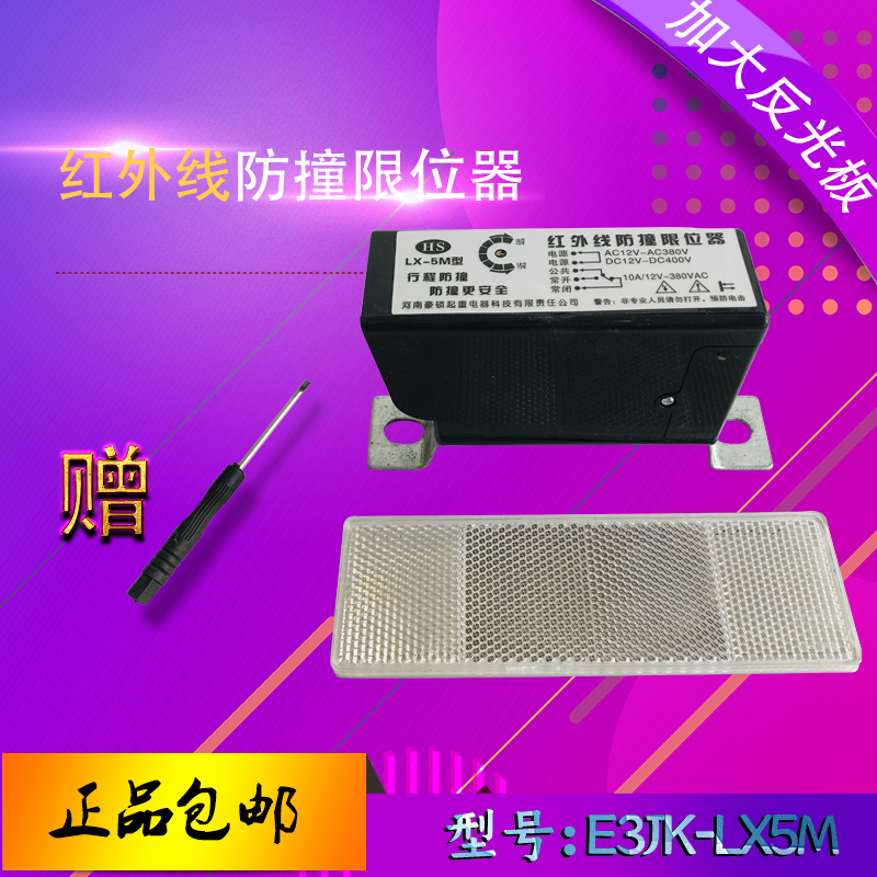 红外线防撞限位器行车仪