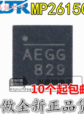 MP2615GQ-Z MP2615 全新原装QFN-16 丝印AEG* 电池电源管理芯片