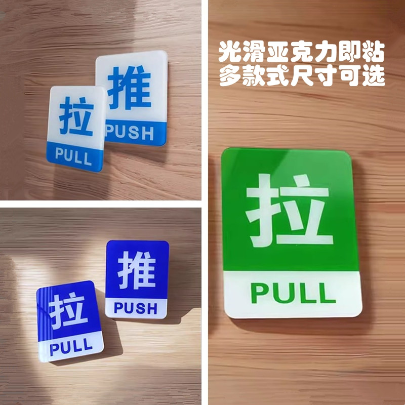 光滑亚克力蓝绿推拉标志