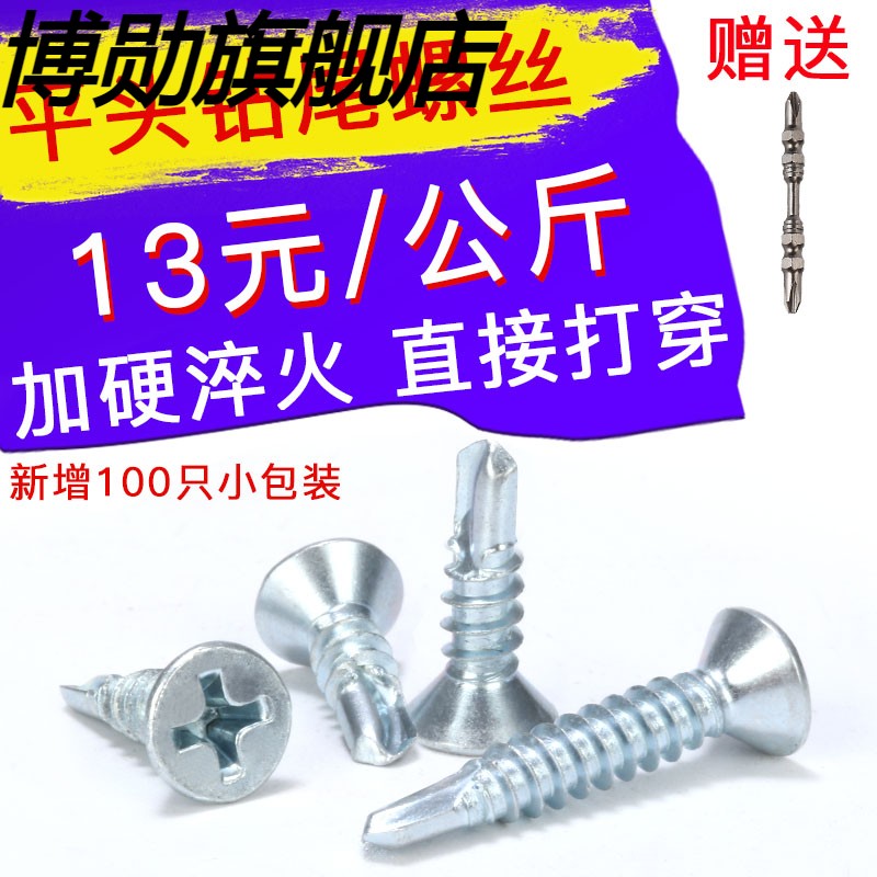 镀锌十字沉头钻尾螺丝自攻自钻螺钉彩钢瓦铁皮螺丝燕尾钉M4.2包邮