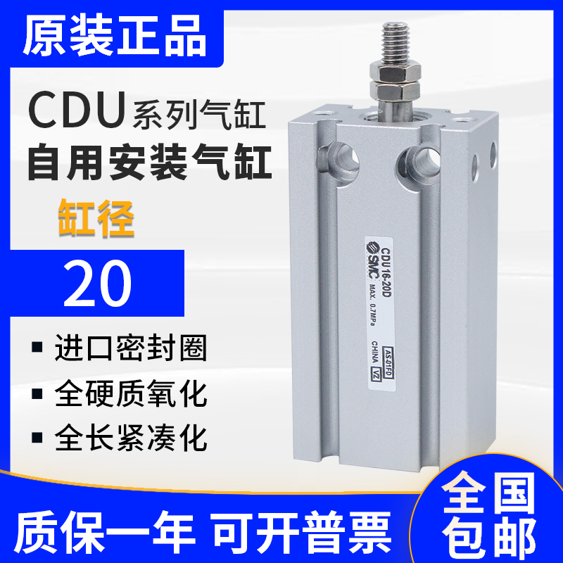 原装正品气缸CU/CDU20-5/10/15/20/25/30/35/40/45/50D