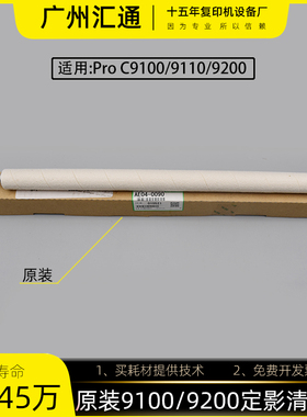 理光pro C9100 9200 9110 9210原装定影清洁辊棍AE040090