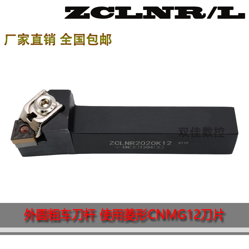 数控外圆刀杆度搭配菱型