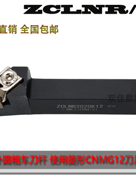 数控外圆刀杆95度 搭配菱型刀片ZCLNR/ZCLNL ECLNR粗车大压板