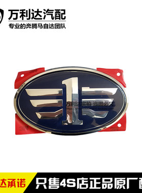 奔腾前中网标新款车欧朗