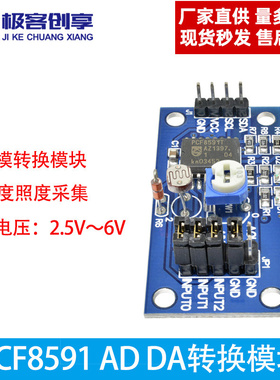 PCF8591模块 AD/DA转换 模数/温度照度采集 数模转换模块2.5V〜6V