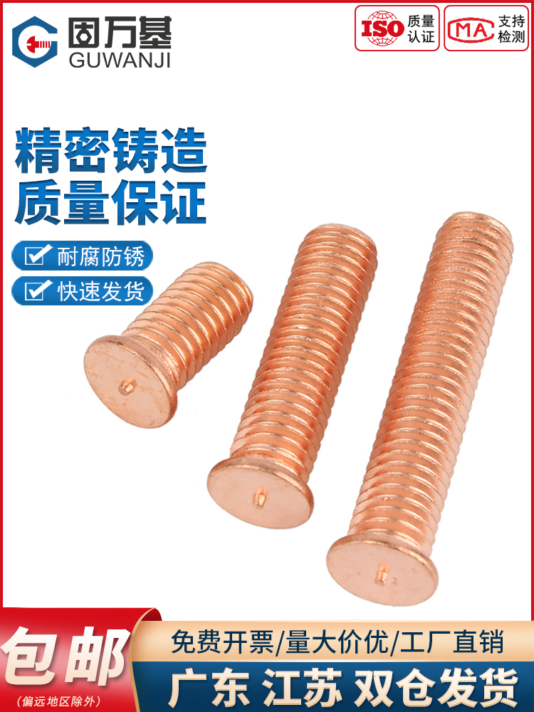 镀铜点焊螺丝焊接螺钉螺柱种焊钉植碰焊焊钉电焊M3M4M5M6M8M10