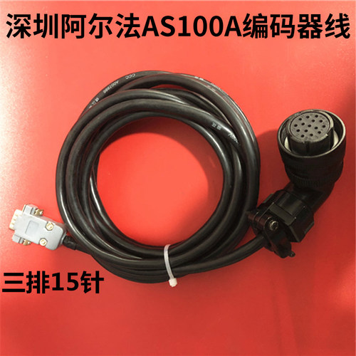 阿尔法AS100A驱动器反馈线 码盘线 伺服电机数据线 编码器线