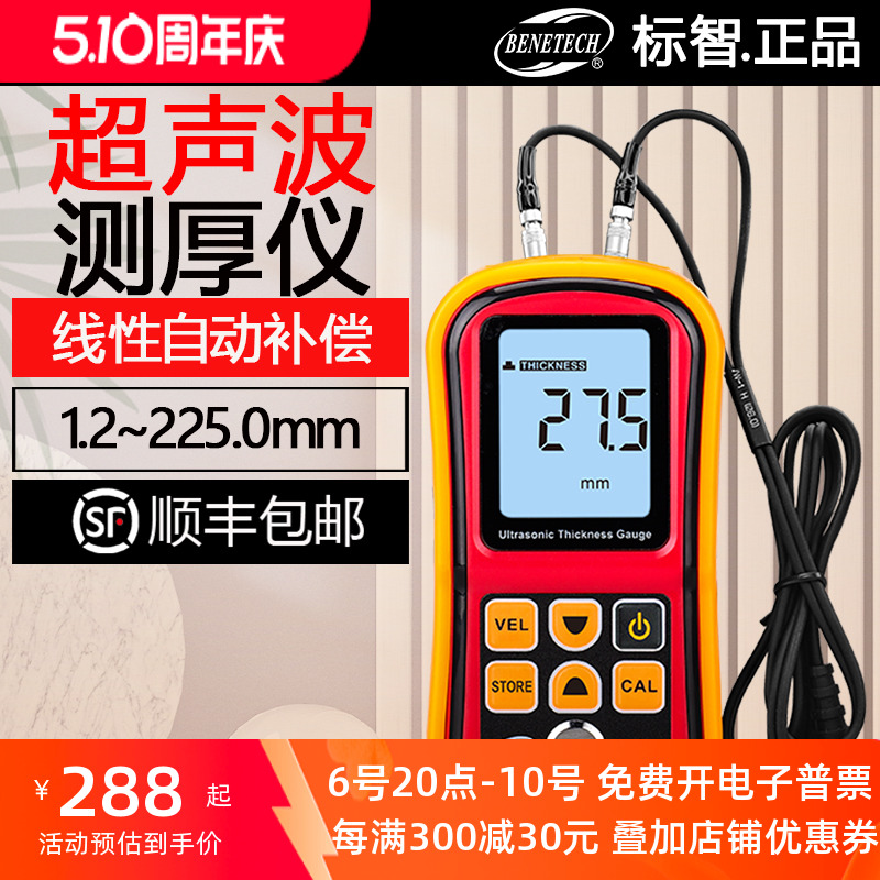 标智超声波测厚仪数显度