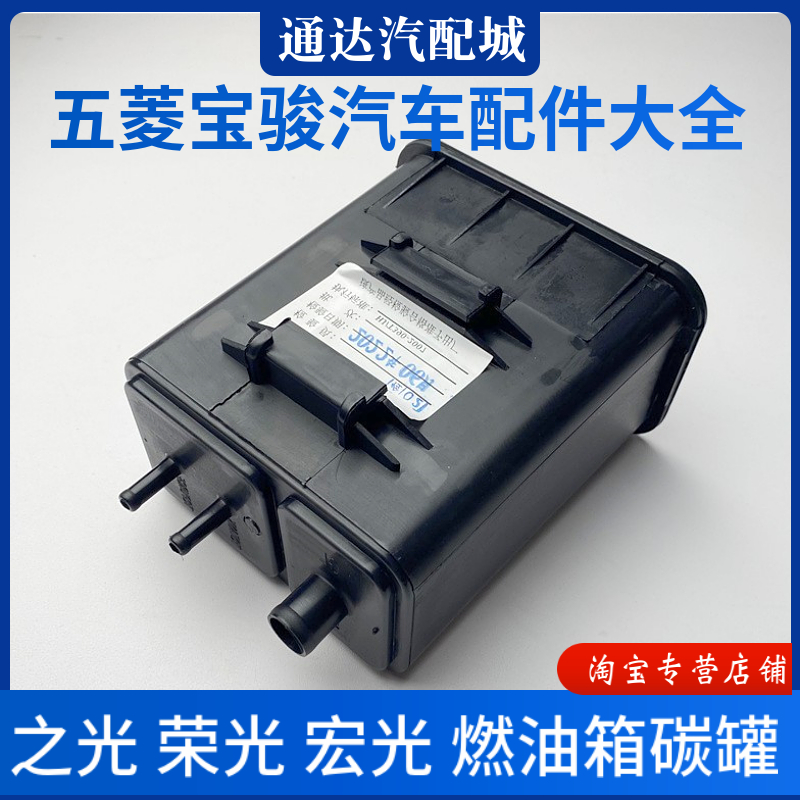 五菱荣光/之光/宏光/宏光S/S1/小卡碳罐总成 燃油箱废气过滤炭罐