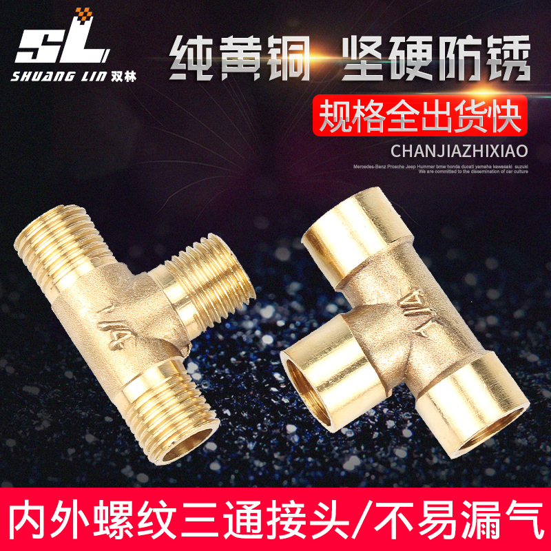 铜接头T型三通内丝外牙螺纹1分2分3分4分6分DN15水管接头G1/4/2