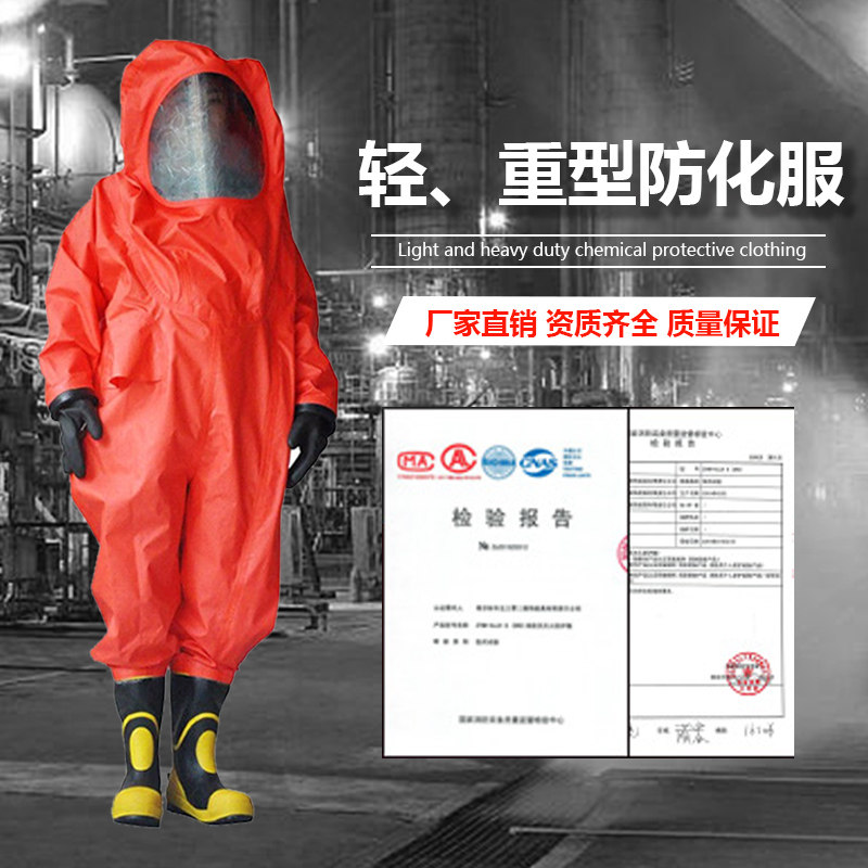 美康消防重型防化服全封闭二级轻型连体式灭火防护装具防酸碱防