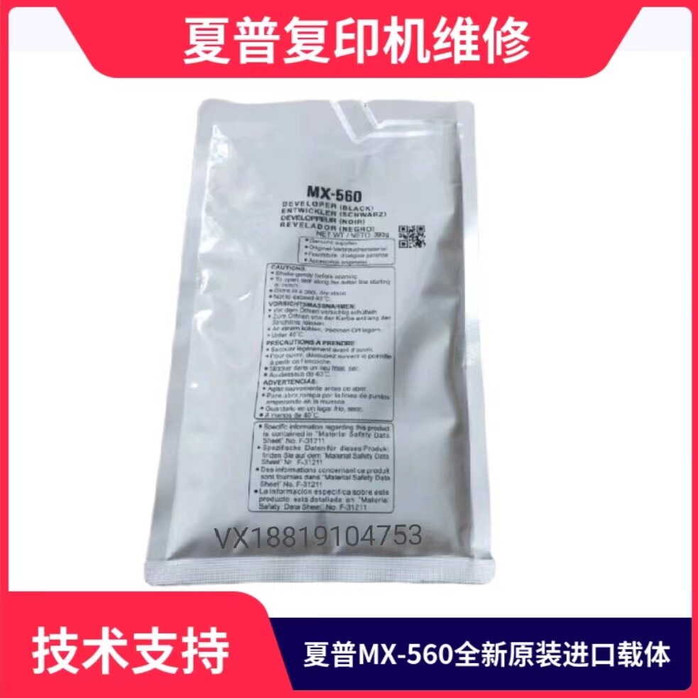 夏普MX-560CV 561AV载体3608 4608 5608 5658 B4621 5621铁粉