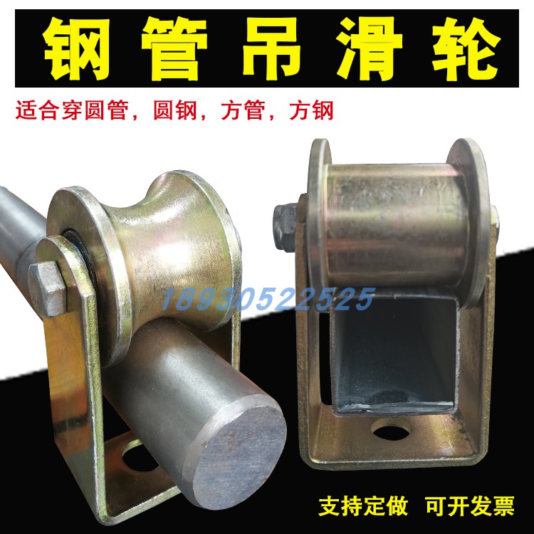 U型圆钢钢管滑轮吊轮6分管1寸2寸穿圆管H型轨道轮方管槽钢吊滑轮