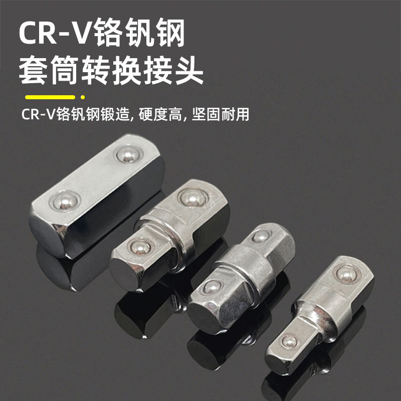 套筒转换接头大飞中小变