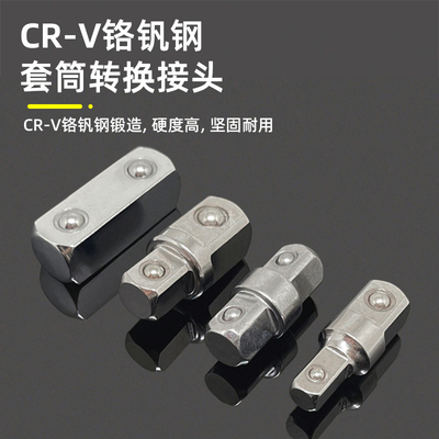 套筒转换接头大飞中小变