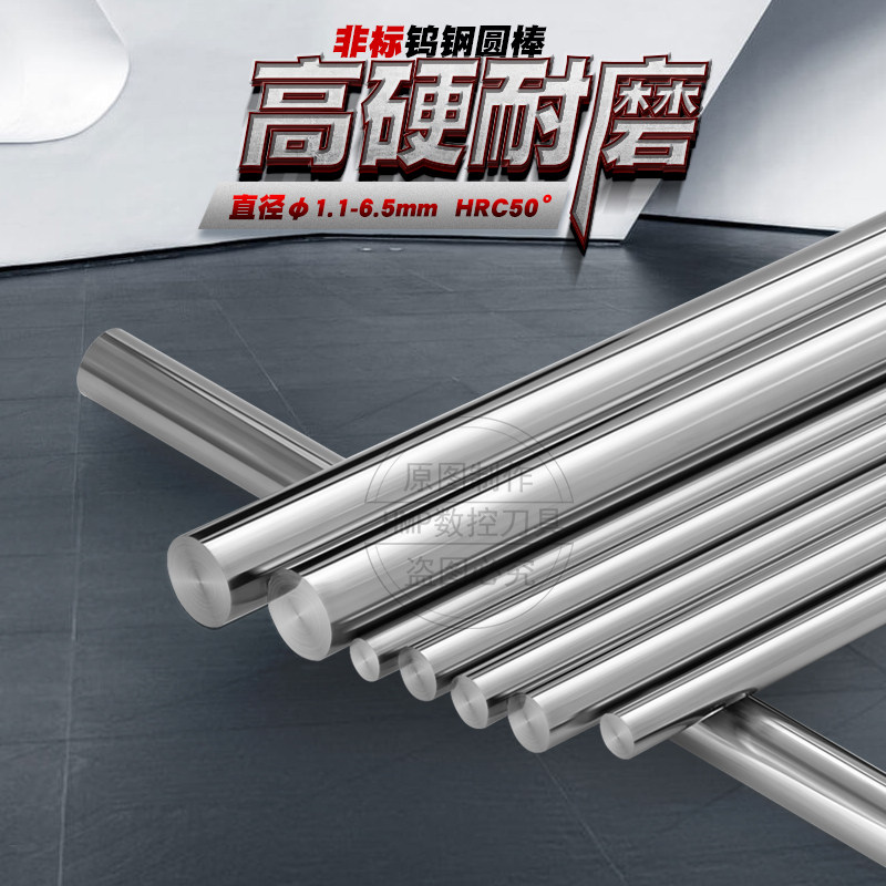 钨钢圆棒/刀条/刀棒Φ1.1 1.2 1.3 1.4 1.5 1.6 1.7 1.8 1.9 2mm,金属材料及制品,金属罐/桶/瓶,淘宝优惠券,粉丝福利购,淘宝优惠卷